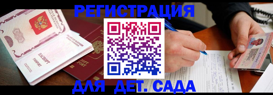 прописка ребенка в Марий Эл