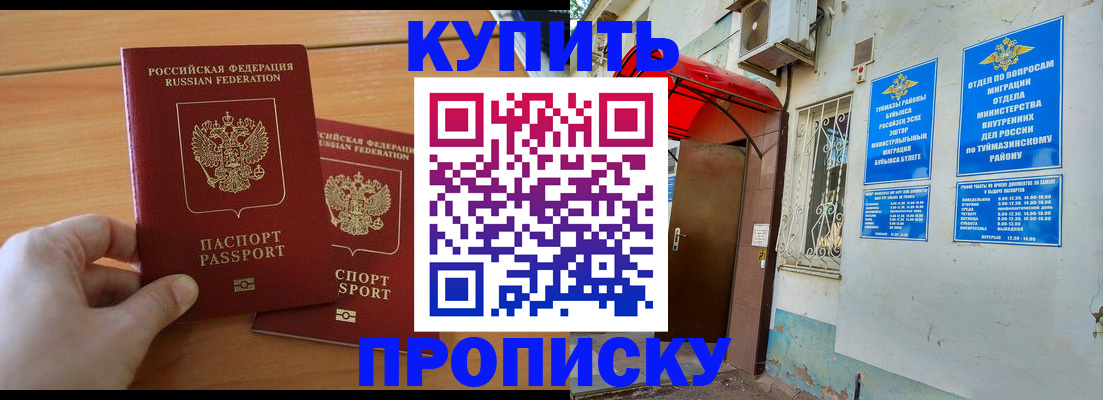 прописка штамп в Марий Эл