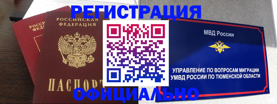 временная регистрация в Марий Эл