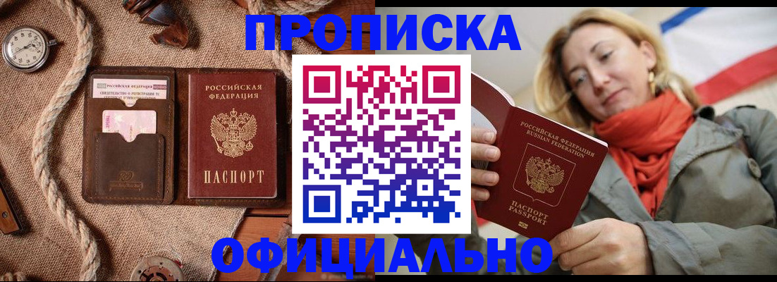прописка штамп в Марий Эл